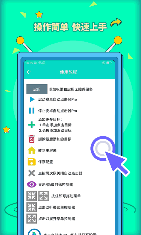 安卓自动点击器pro