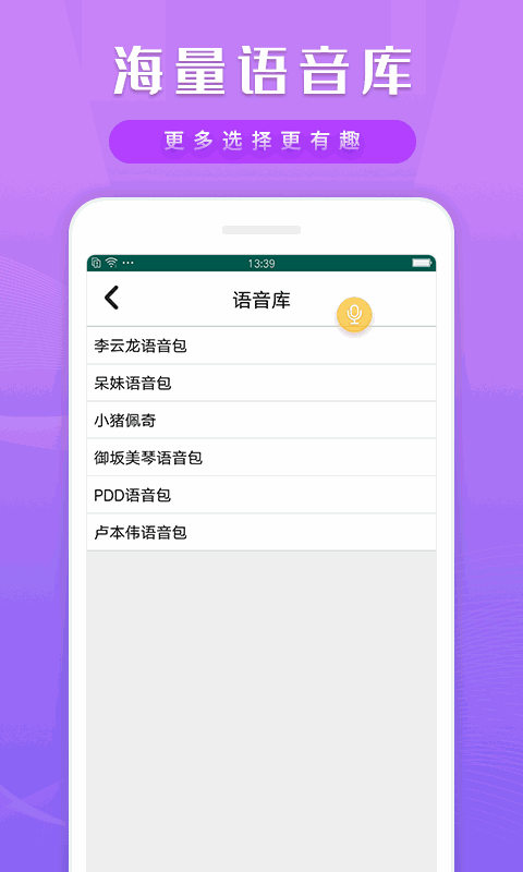 魔幻变声器