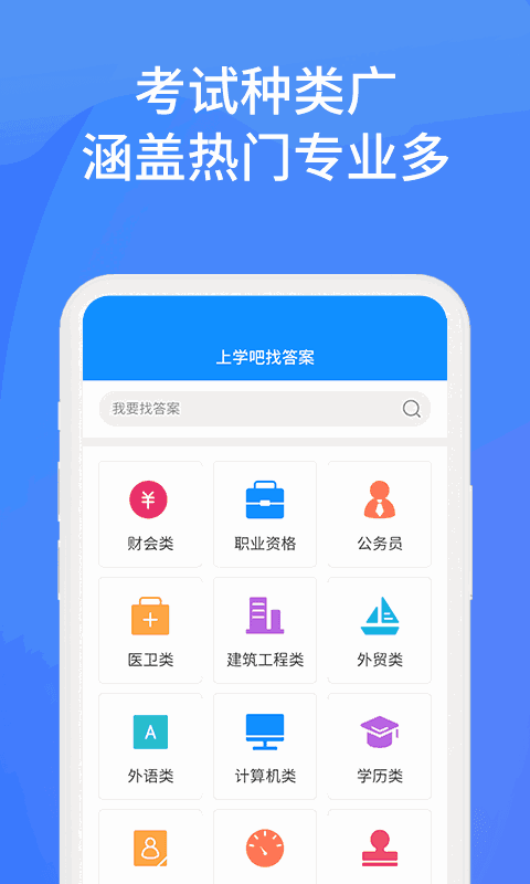 上学吧找答案