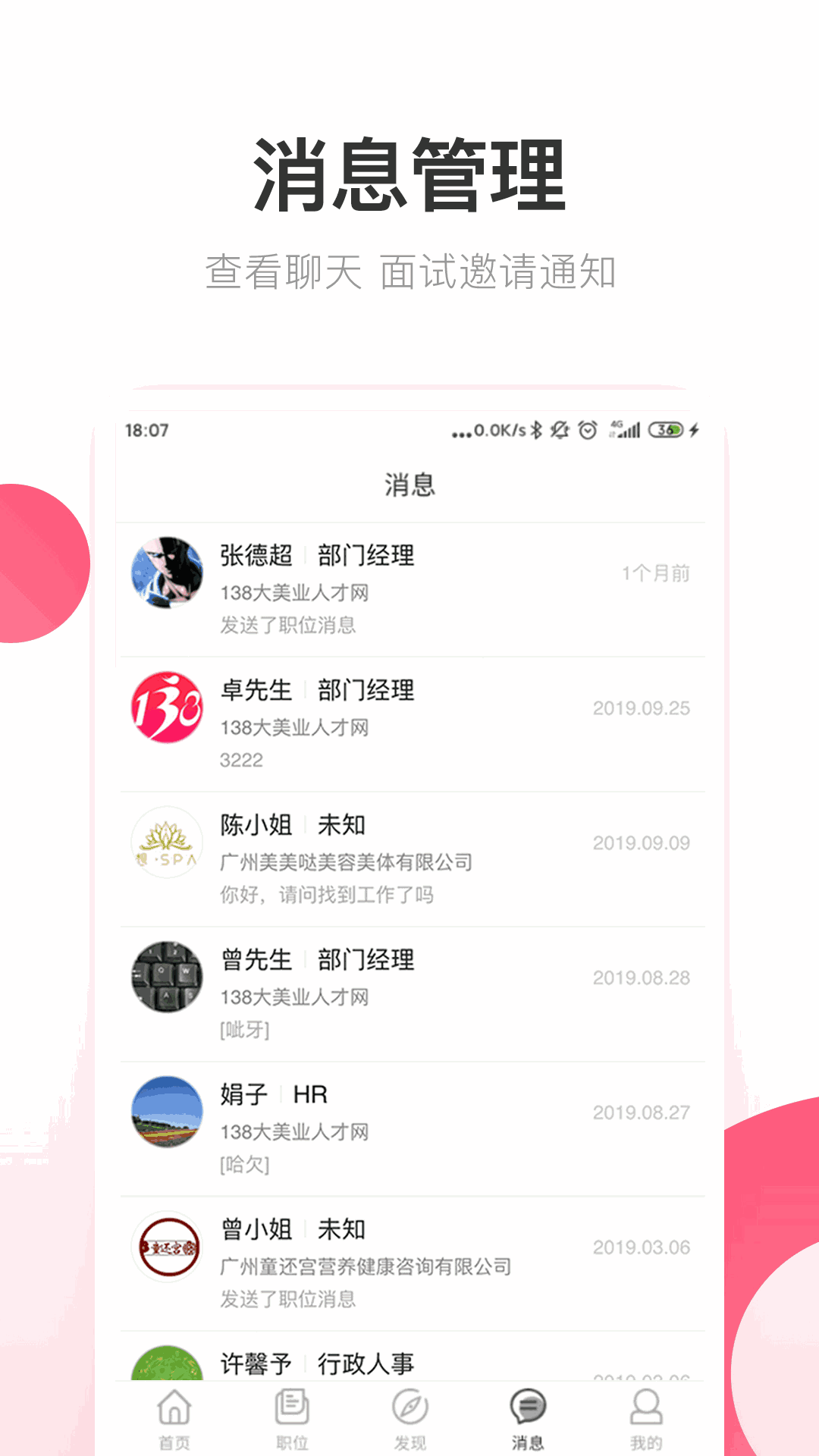 138大美业人才网