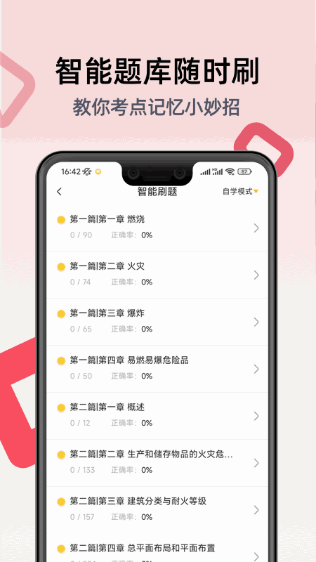 注册消防工程师题库