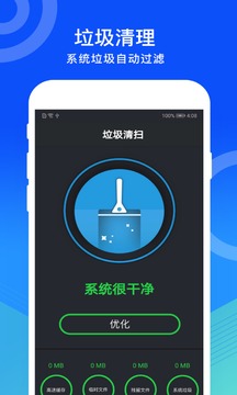 瑾软手机管家