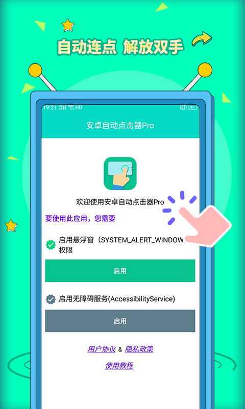 安卓自动点击器pro