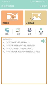 拍照识字朗读