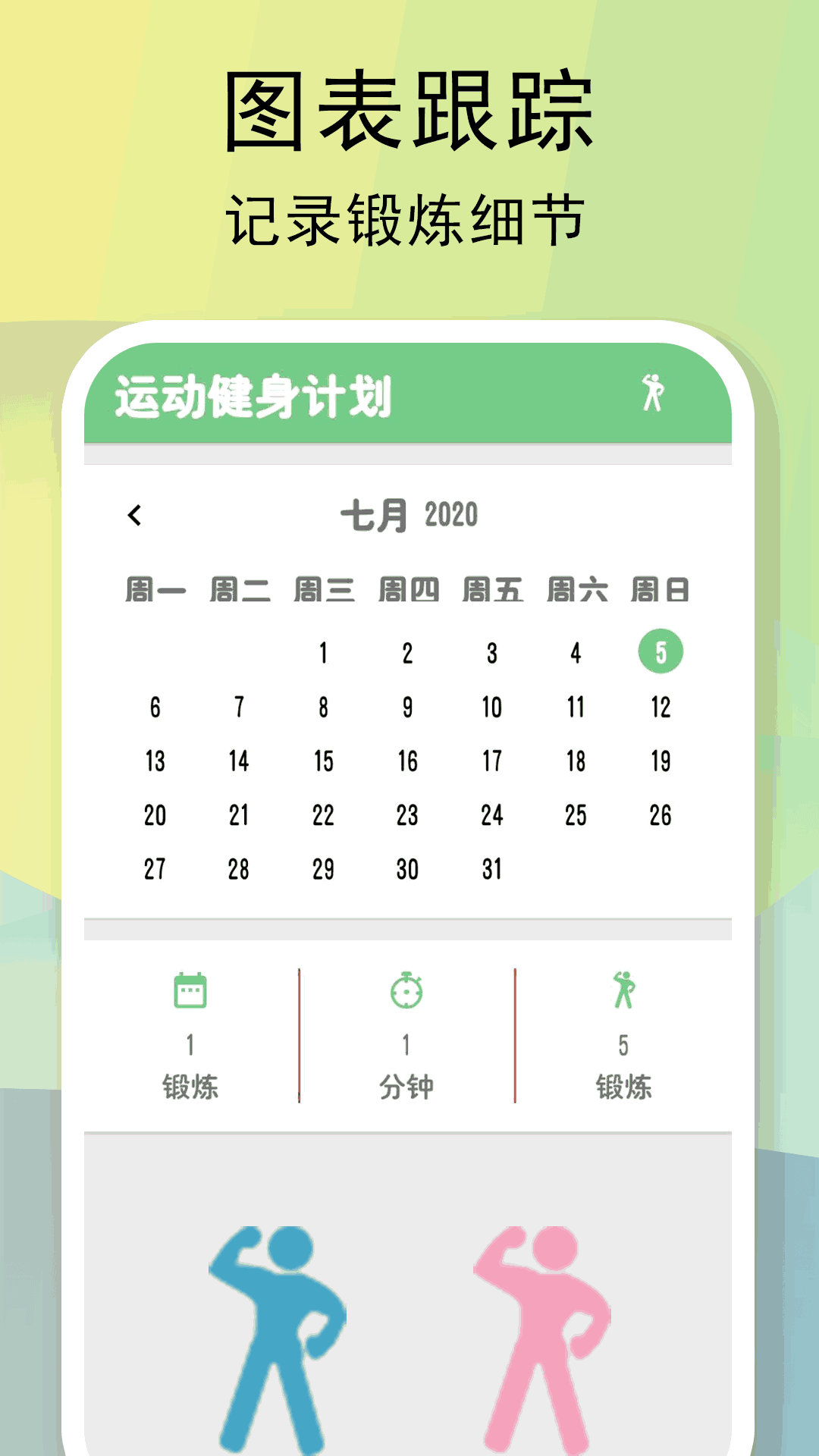 全民健身计划