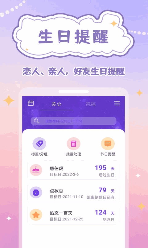 生日物语