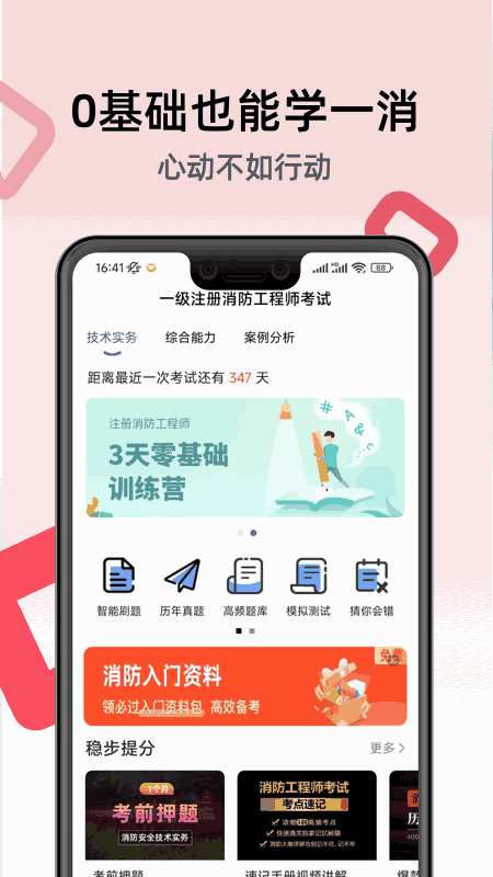 注册消防工程师题库
