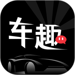 车趣