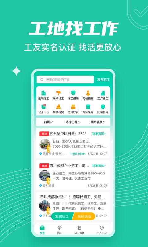 工地找活