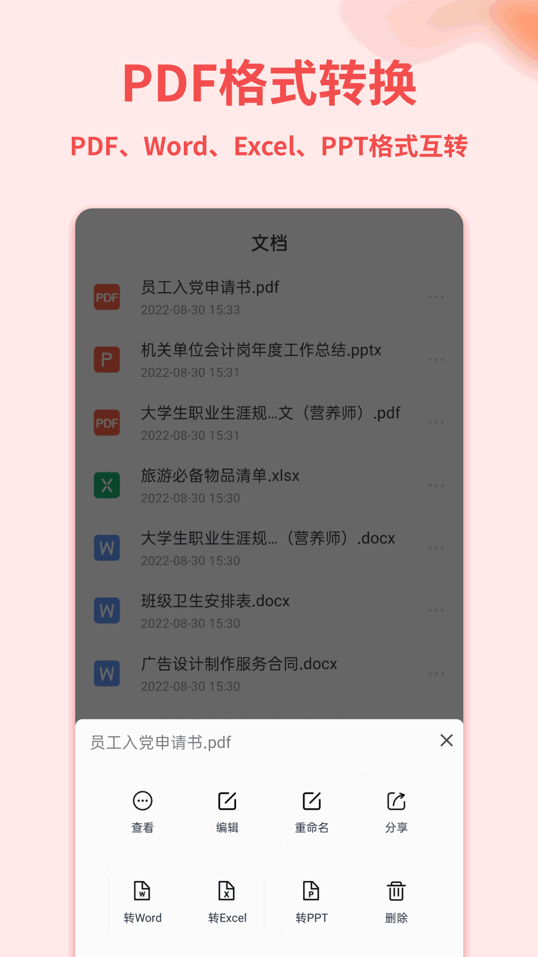 word手机文档