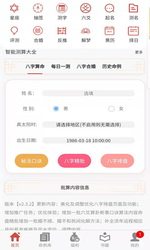 易演乾坤八字排盘起名算命