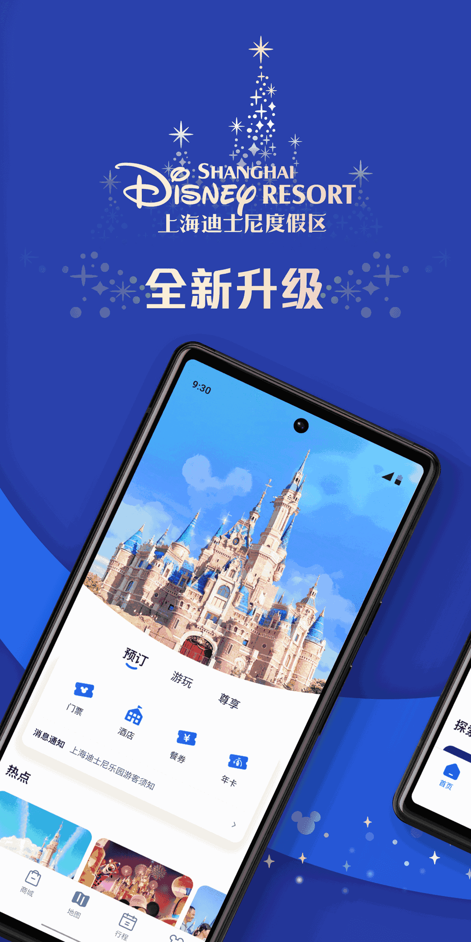 上海迪士尼度假区