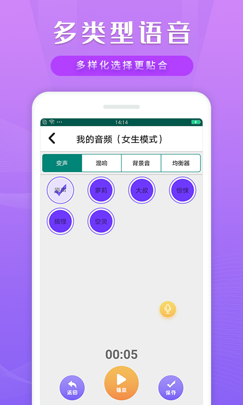 魔幻变声器