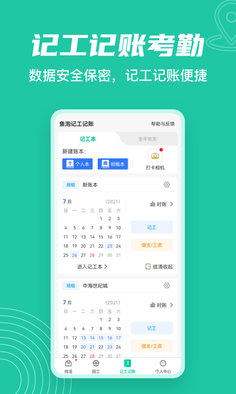 工地找活