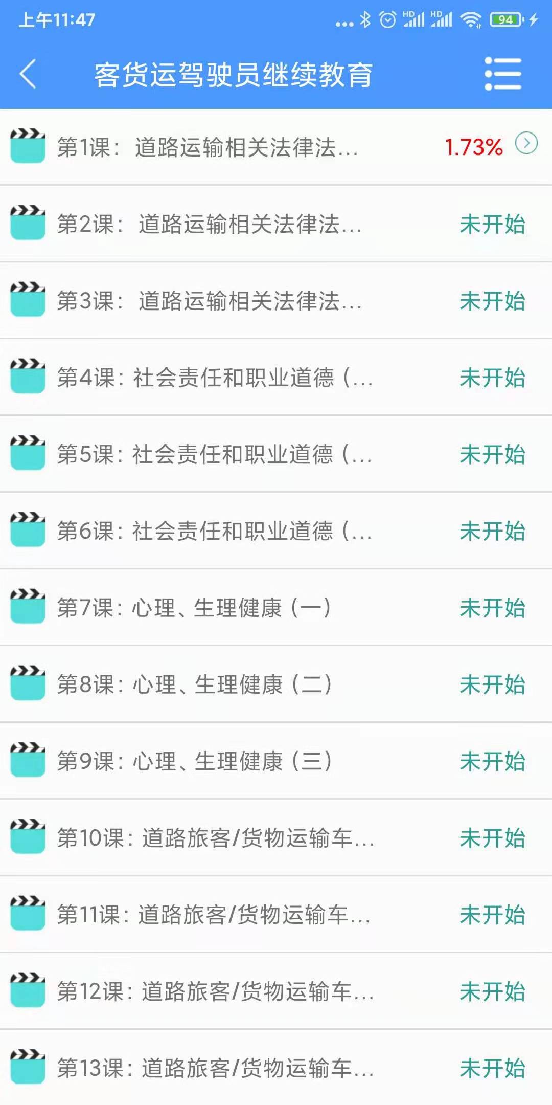交安网校