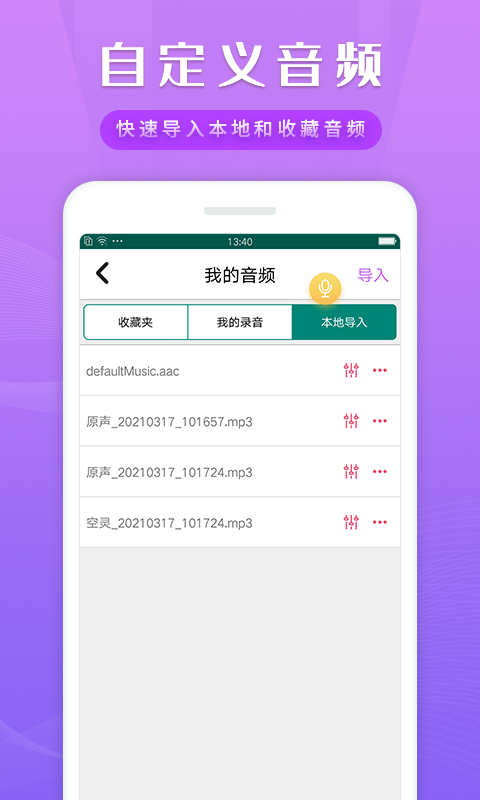 魔幻变声器